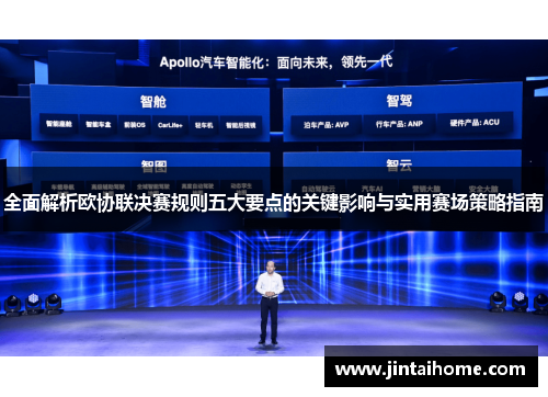 全面解析欧协联决赛规则五大要点的关键影响与实用赛场策略指南 全面解析欧协联决赛规则五大要点的关键影响与实用赛场策略指南